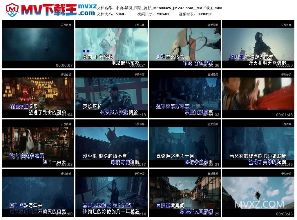 小魂-铩羽_国语_流行_ME800325